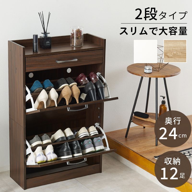 シューズラック