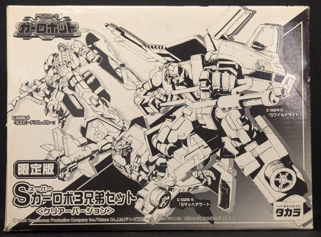 タカラ Sカーロボ三兄弟セット クリアーVer