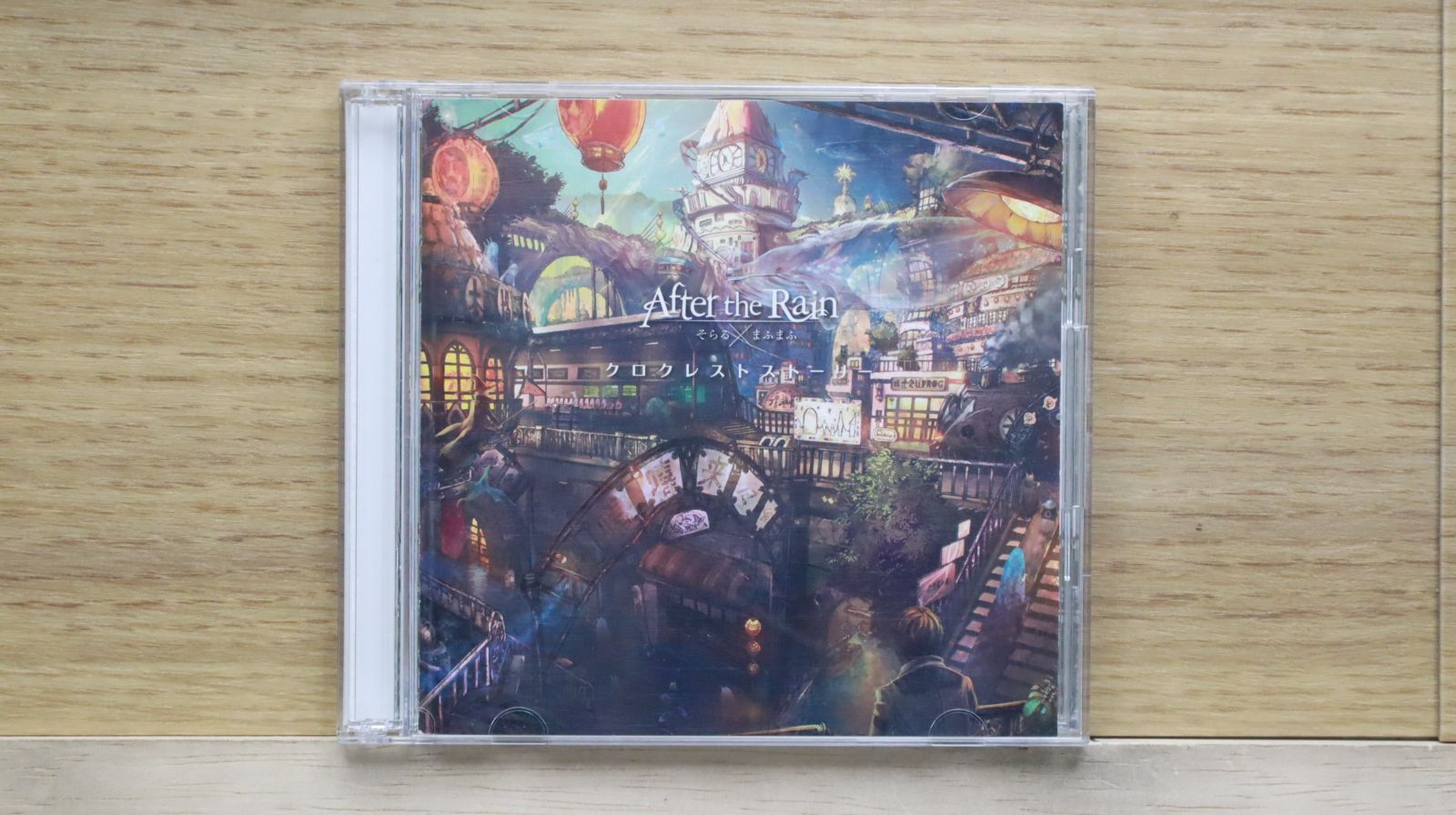 国内盤CD☆あふたーざれいんそらる・まふまふ）/After the Rain (そら