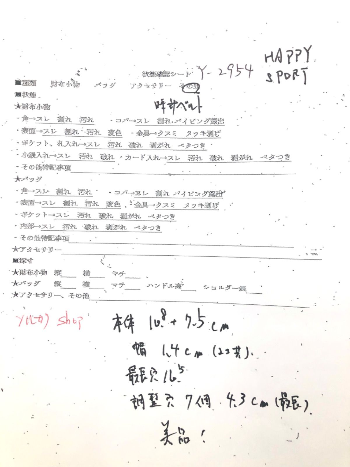 ラバーベルト