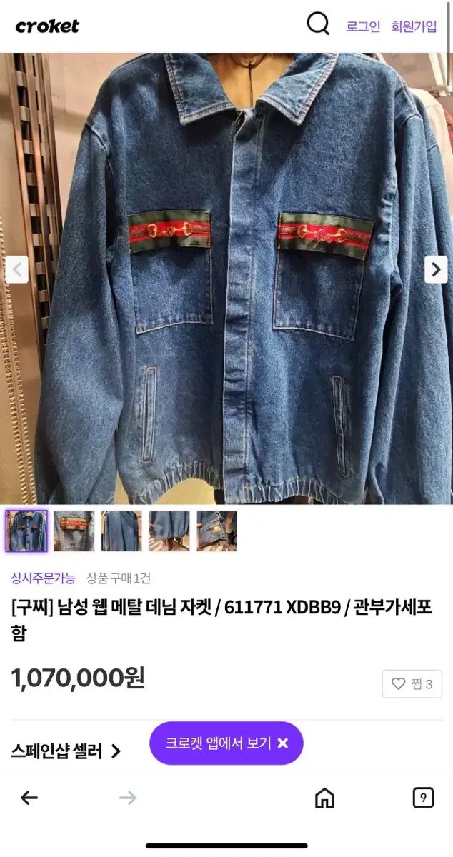 GUCCI(グッチ) ホースビット デニムジャケット 50 サイズ 105 GUCCI(グッチ) ホースビット デニムジャケット 50 サイズ 105