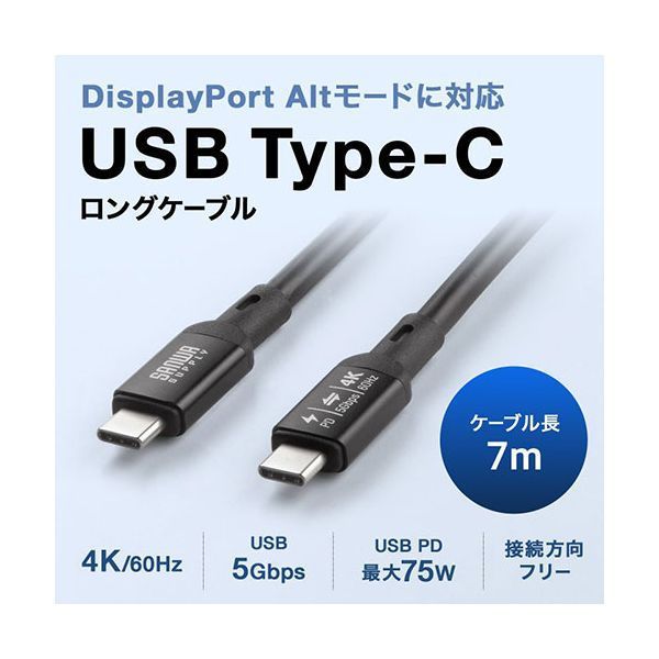 サンワサプライ USB5Gbps Type-Cケーブル PD75W DP Altモード対応 7m ブラック KU-5GCCP7570