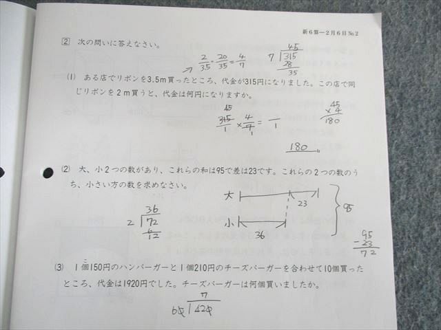 UQ01-002 日能研 小6 全国公開模試/合格力実践/育成/学習力育成テスト