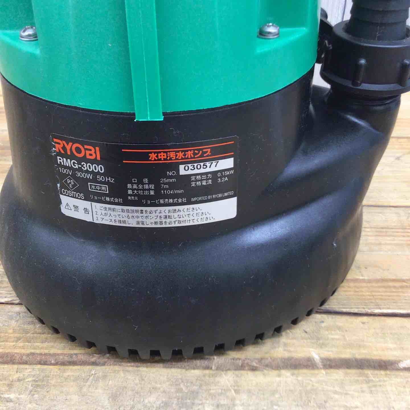 リョービ(RYOBI) 水中汚水ポンプ 50Hz RMG-3000 【東大和店 リョービ(RYOBI) 水中汚水ポンプ 50Hz RMG-3000 【東大和店