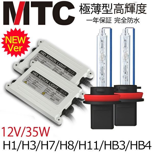 MTC製 HIDバラスト35W 交換用２個 極薄型デジタルバラスト ２個セット