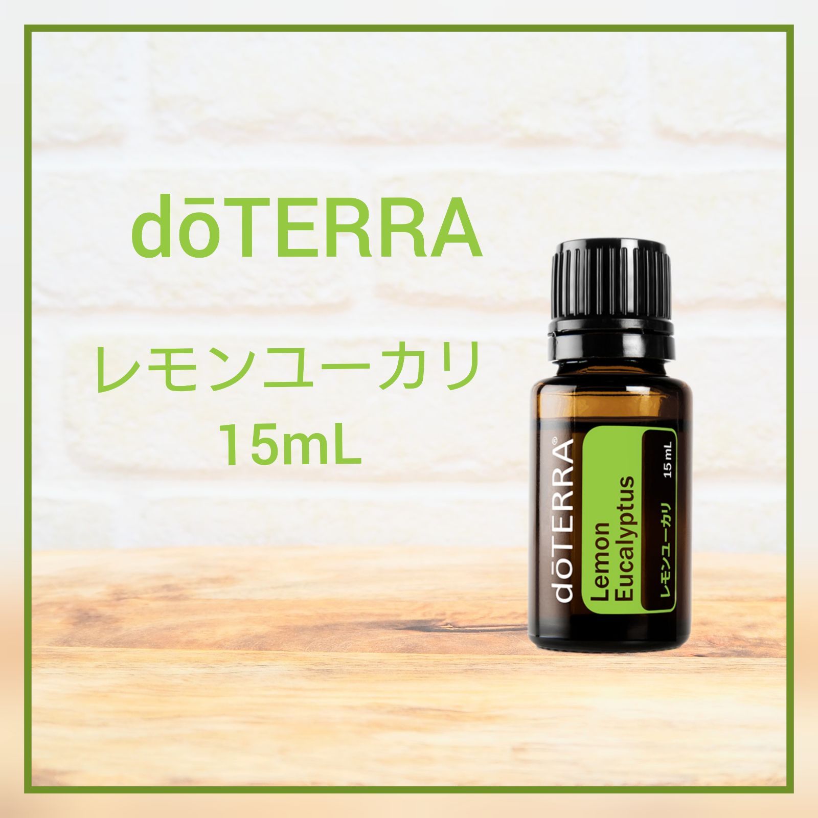 ドテラ オイル４本セット ライム オレンジ レモン メタPWR doTERRA 営業 - エッセンシャルオイル