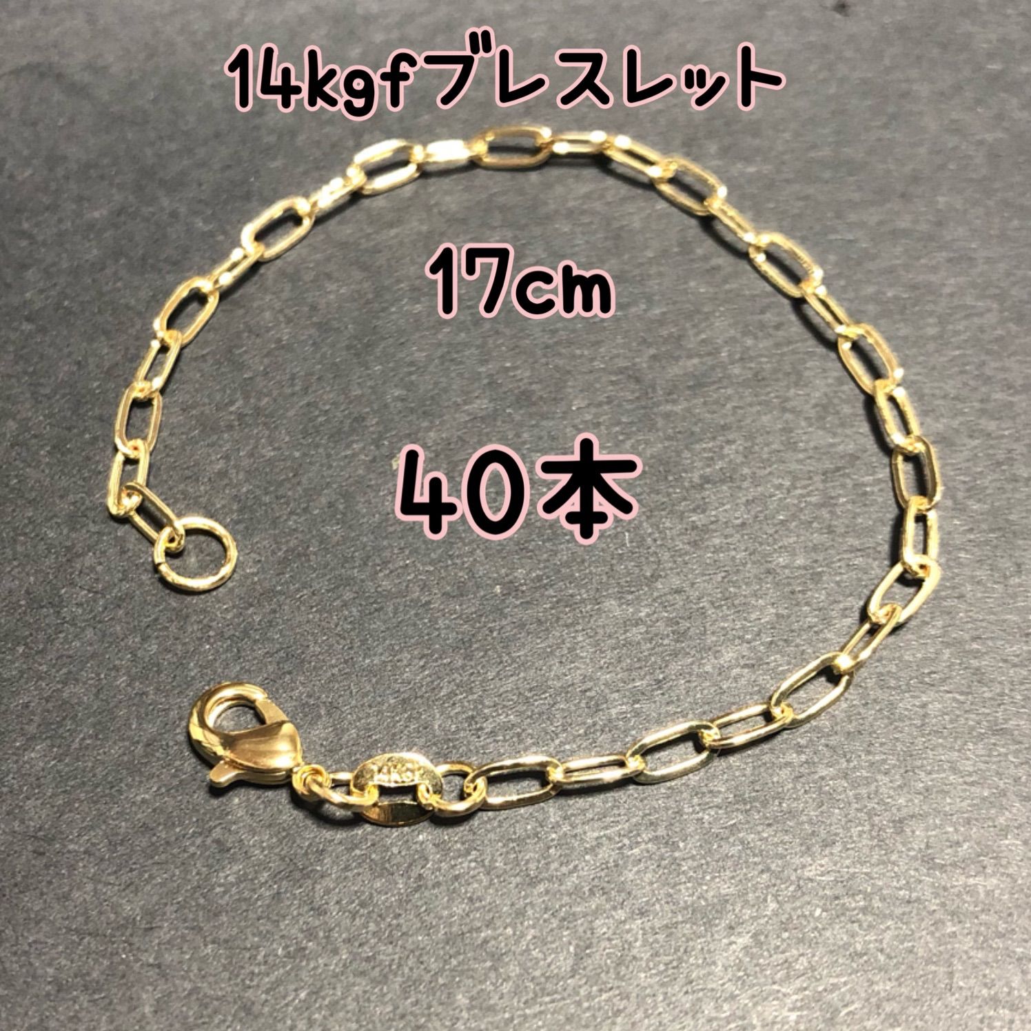 【40本】14kgf（ゴールドフィルド）　デザインチェーンブレスレット　男女兼用　激安　大量まとめ売り（リンク・レオン・鎖・o型・小判・大きなチェーン）