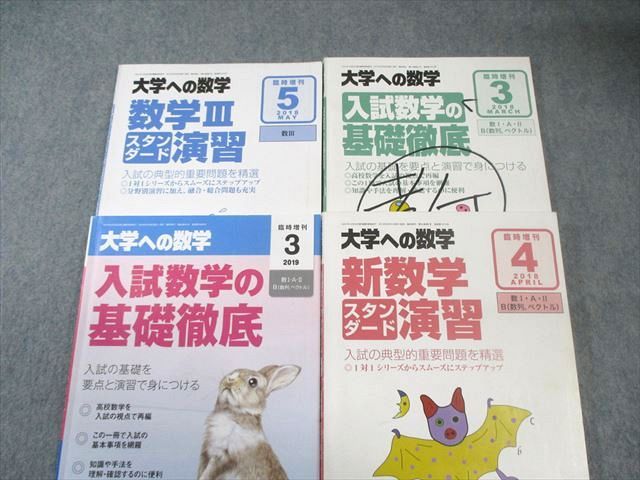 東京出版 大学への数学 2018年4月号〜2019年3月号/臨時増刊 計16冊 浦辺理樹/森茂樹/古川昭夫/他多数 095L1D 東京出版 大学への数学 2018年4月号～2019年3月号/