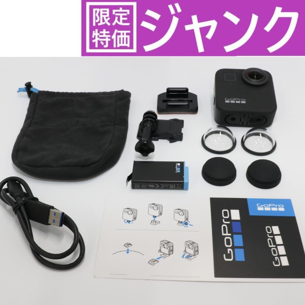 GoPro - [ジャンク] GoPro MAX 360度カメラ CHDHZ-202 gopro-max-chdhz-202 [難あり(D)] GoPro MAX (ゴープロマックス) CHDHZ-202-FX カメラ本体 360度