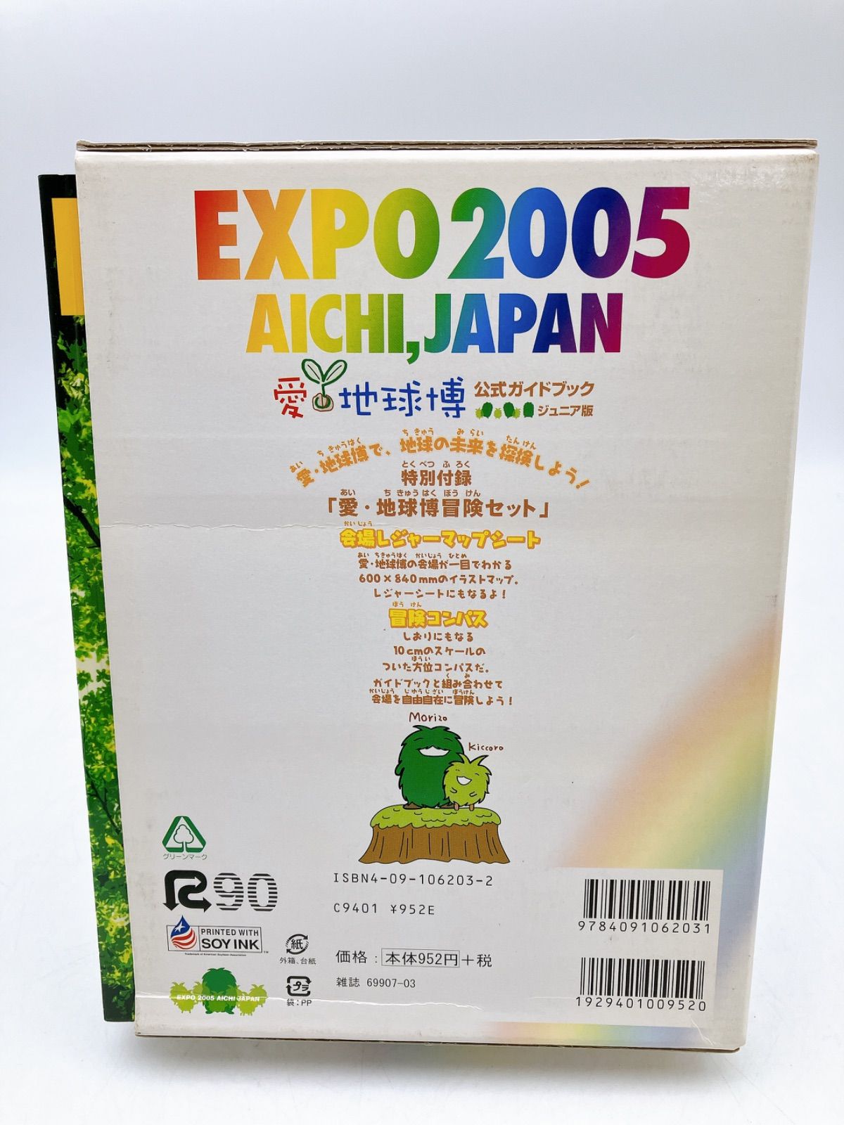 愛・地球博 公式ガイドブック : Expo 2005 Aichi,Japan ジュニア