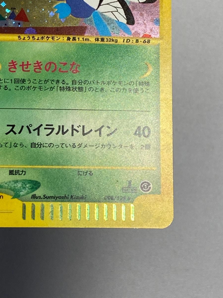 ポケモンカードe バタフリー 第1弾 098⁄128☆ キラ 基本拡張 sA288s [1ED