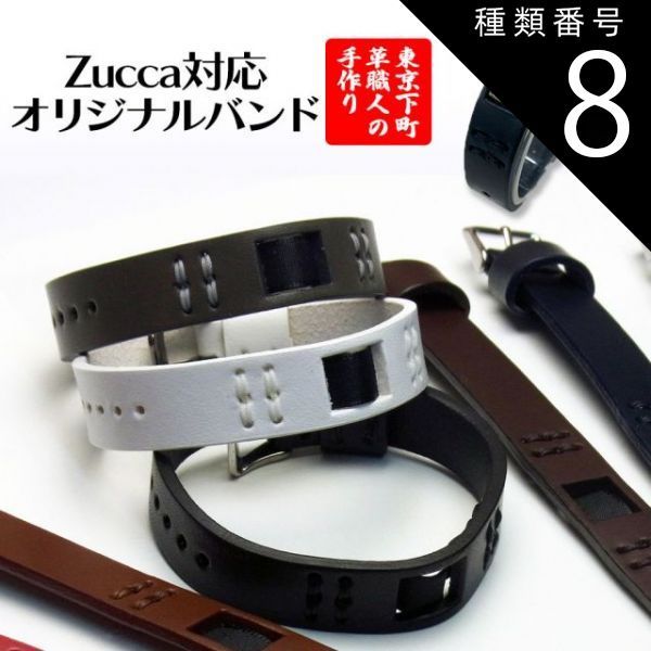 新品未使用 zuccaズッカ Ｂwatch 本 腕時計 ホワイト 腕時計 ベルト 時計 バンド ズッカ ZUCCa チューインガム