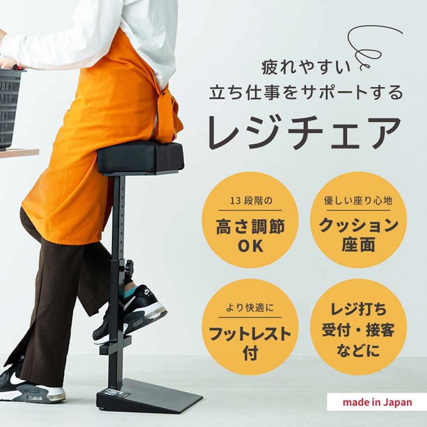 幅33cm レジチェア スタンディングチェア イス 椅子 作業用 ハイチェア 高さ調節 黒 クッション 完成品 2802