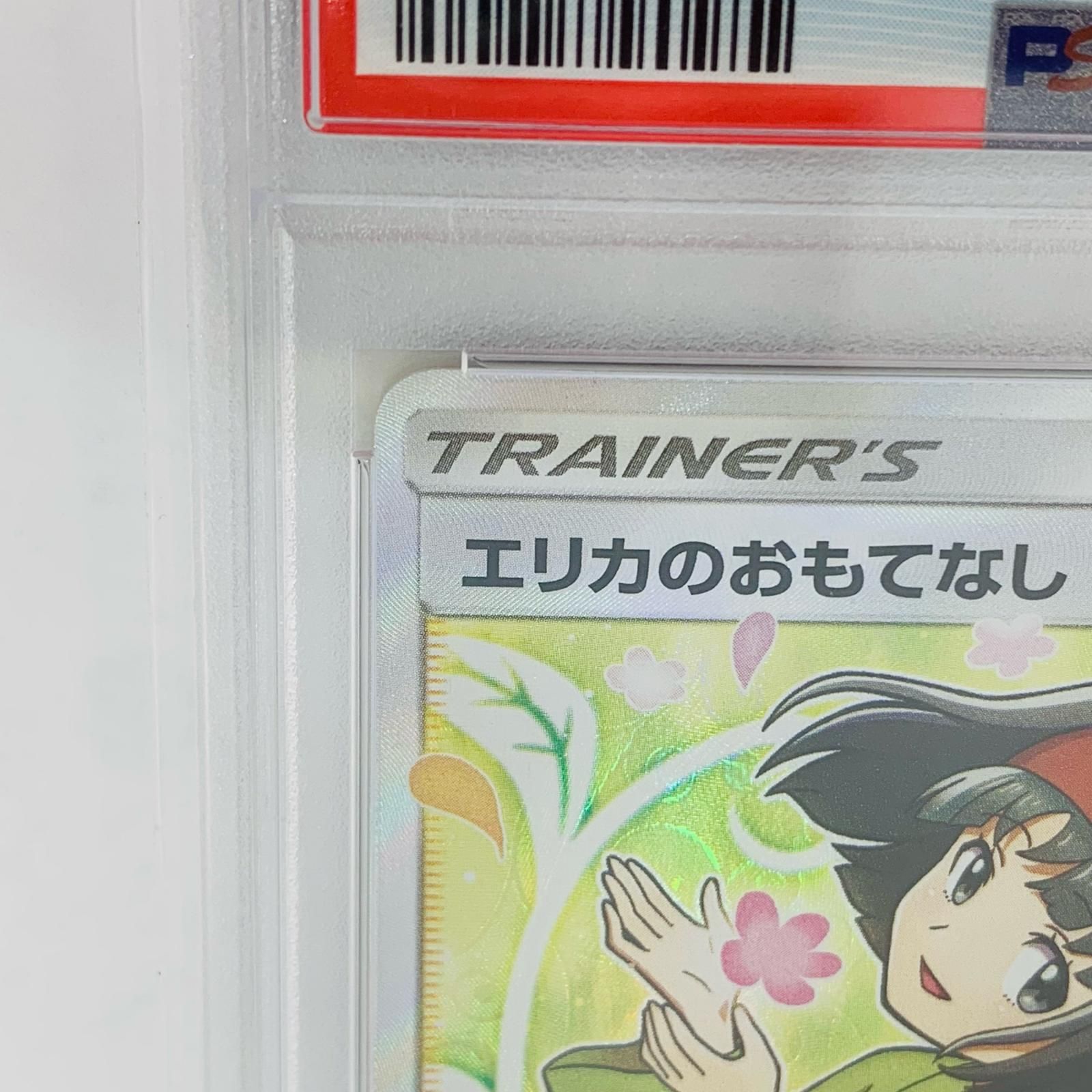 飾磨店】 中古 トレーディングカード PSA10 エリカのおもてなし