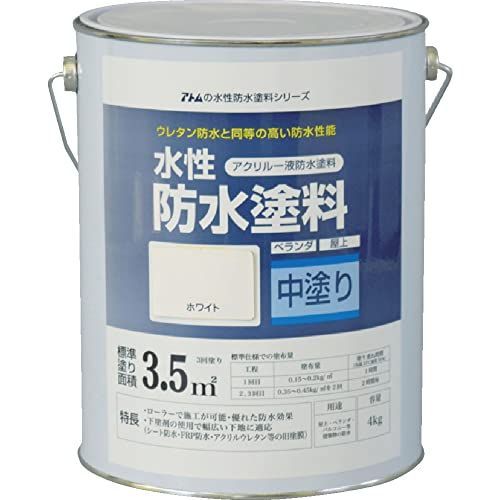 1 アトムハウスペイント 水性防水塗料 中塗りホワイト 4Kg