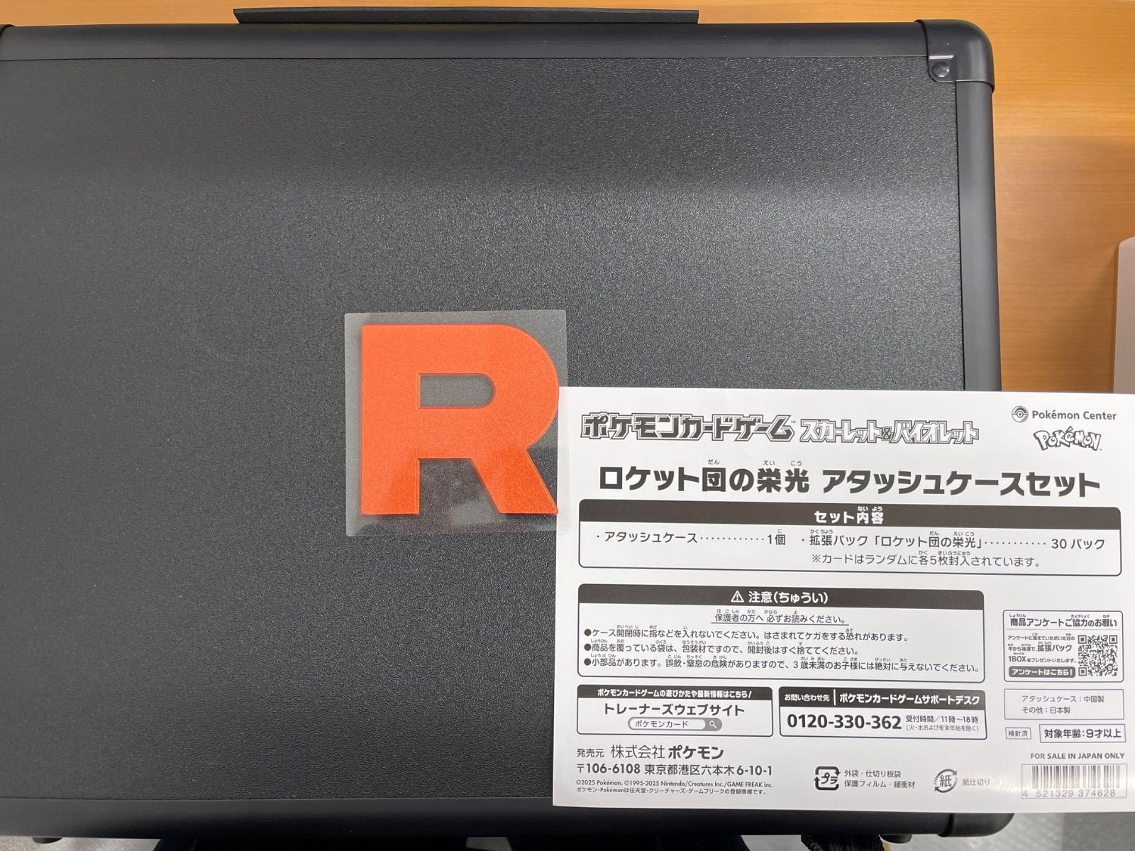 開封済み ロケット団の栄光 アタッシュケースセット 完備品 ポケカ