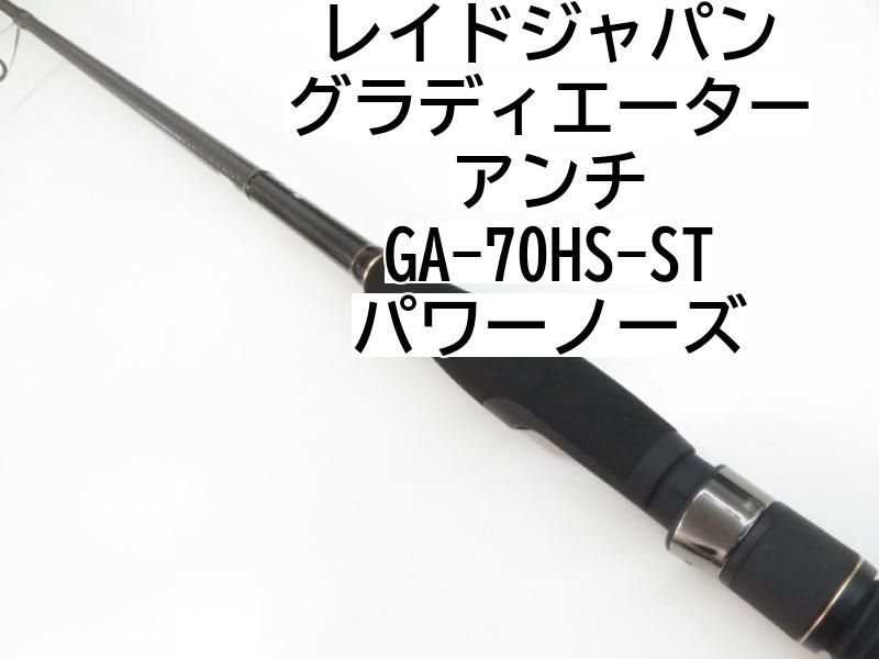 レイドジャパン グラディエーター アンチ GA-70HS-ST パワーノーズ