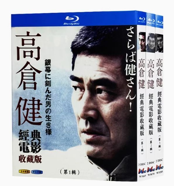 高倉健 典型映画収蔵版 Blu-ray BOX