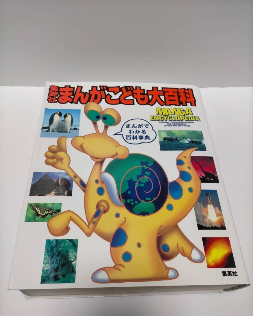 まんがこども大百科 - メルカリ