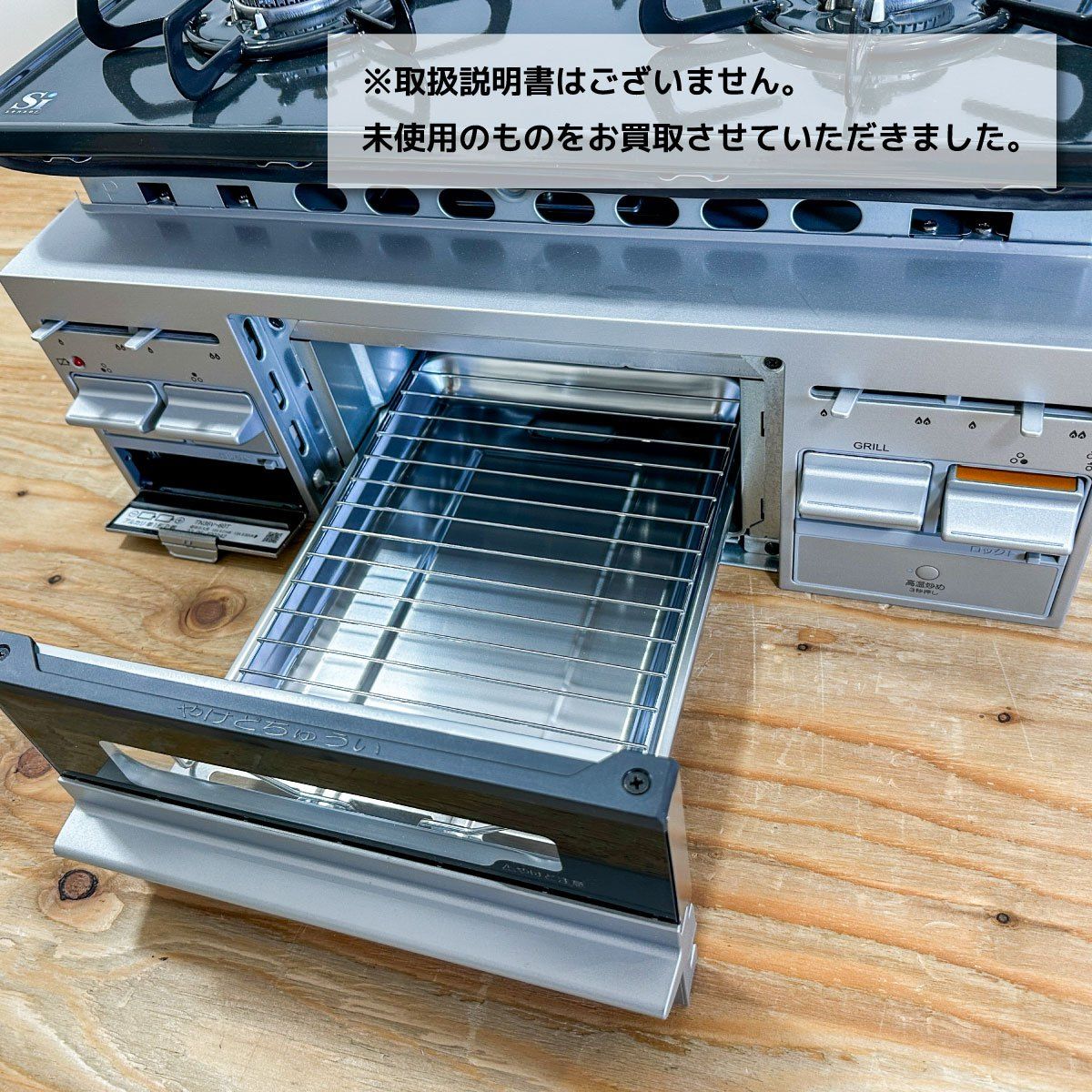 タカラスタンダード ビルトインコンロ T33-60 未使用開封済