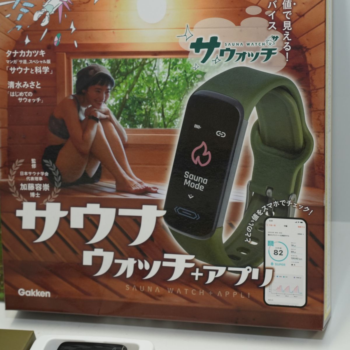 大人の科学マガジン サウナ ウォッチ 腕時計 USED超美品 サ