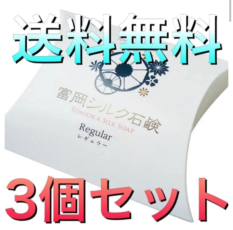 絹工房 富岡シルク石鹸 レギュラーサイズ（80g） ３個セット 縁 メルカリ