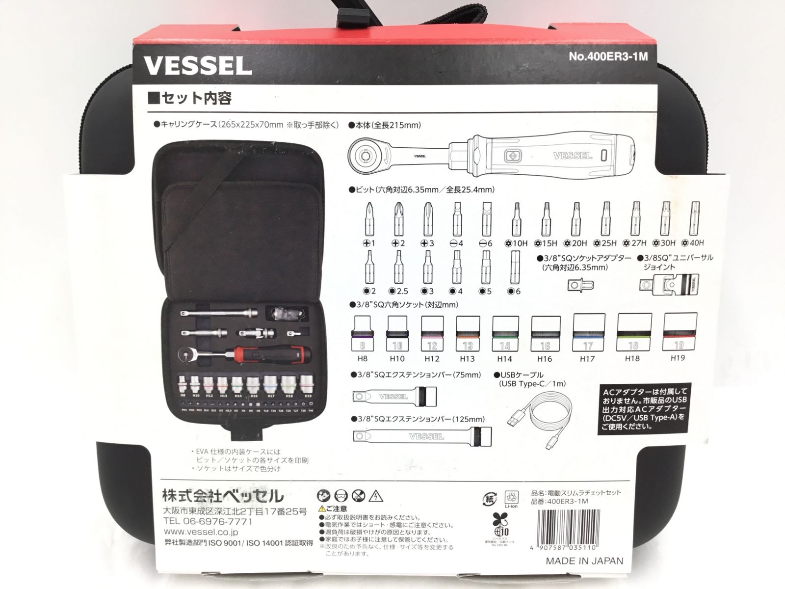 ソケットビット31個付セット