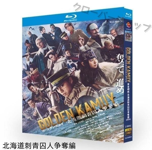 ゴールデンカムイ 北海道刺青囚人争奪編 全話収録 日本ドラマ