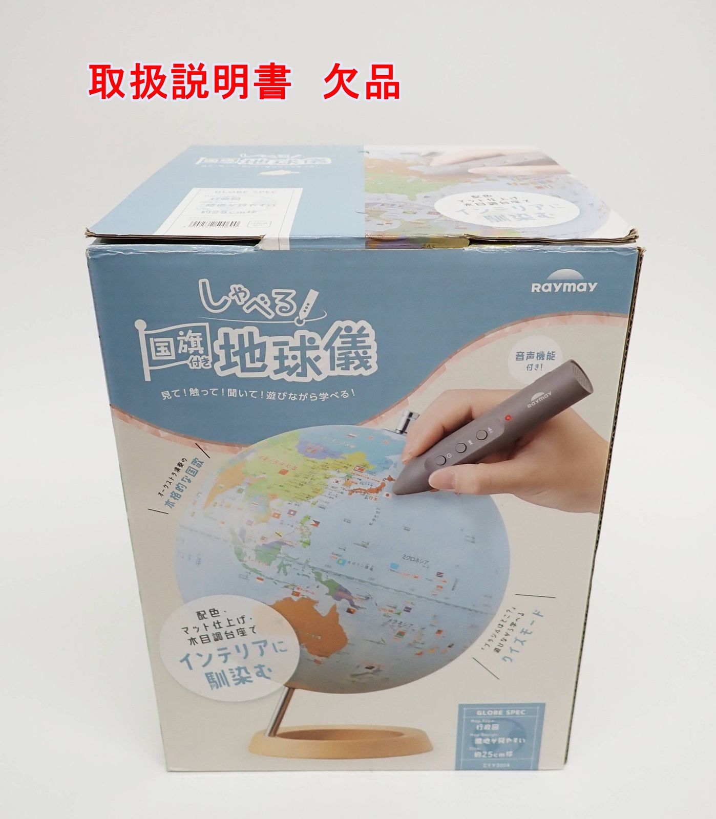 レイメイ藤井 しゃべる国旗付き地球儀 CYV3014 25cm タッチペン 国 国旗 学習 勉強 地理 行政図 R2505-104