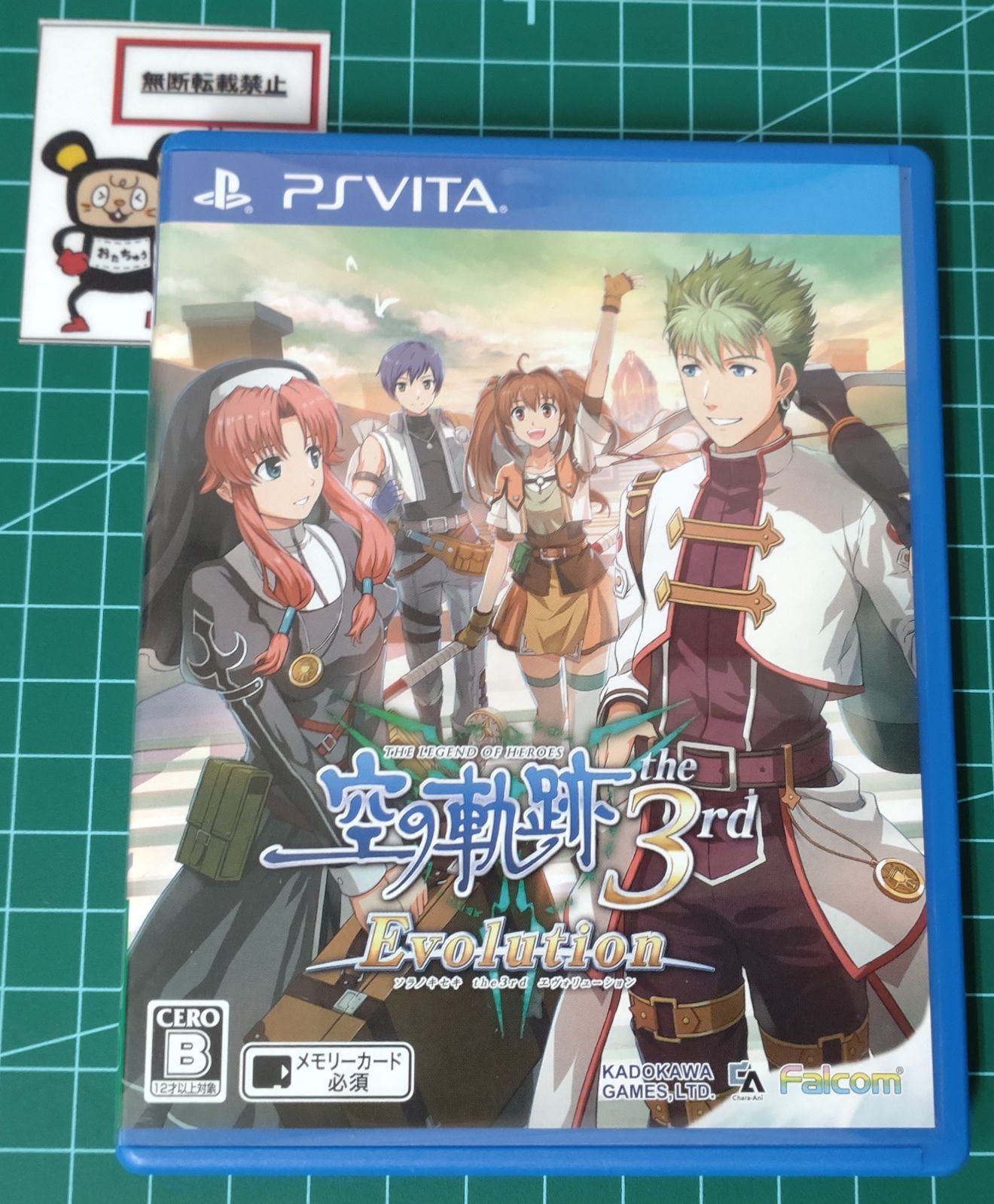 英雄伝説 空の軌跡