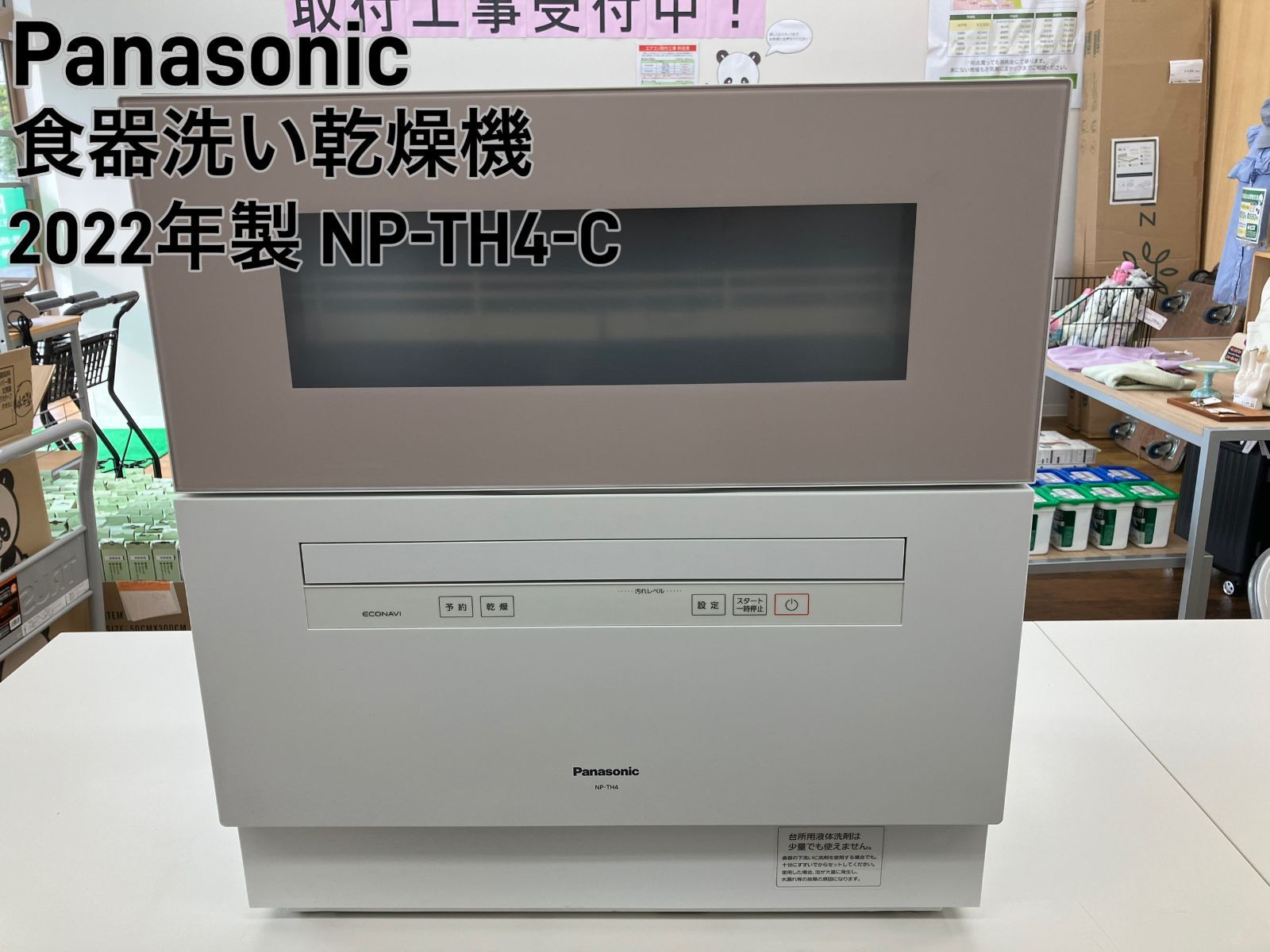 Panasonic 食器洗い乾燥機 2022年製 NP-TH4-C】 - メルカリ