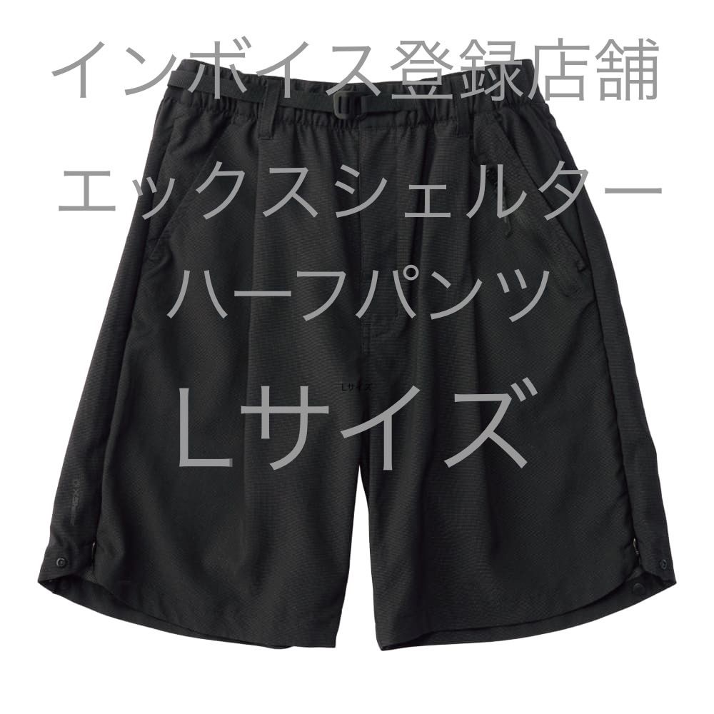 ワークマン エックスシェルター 暑熱 ショートパンツ ブラック L