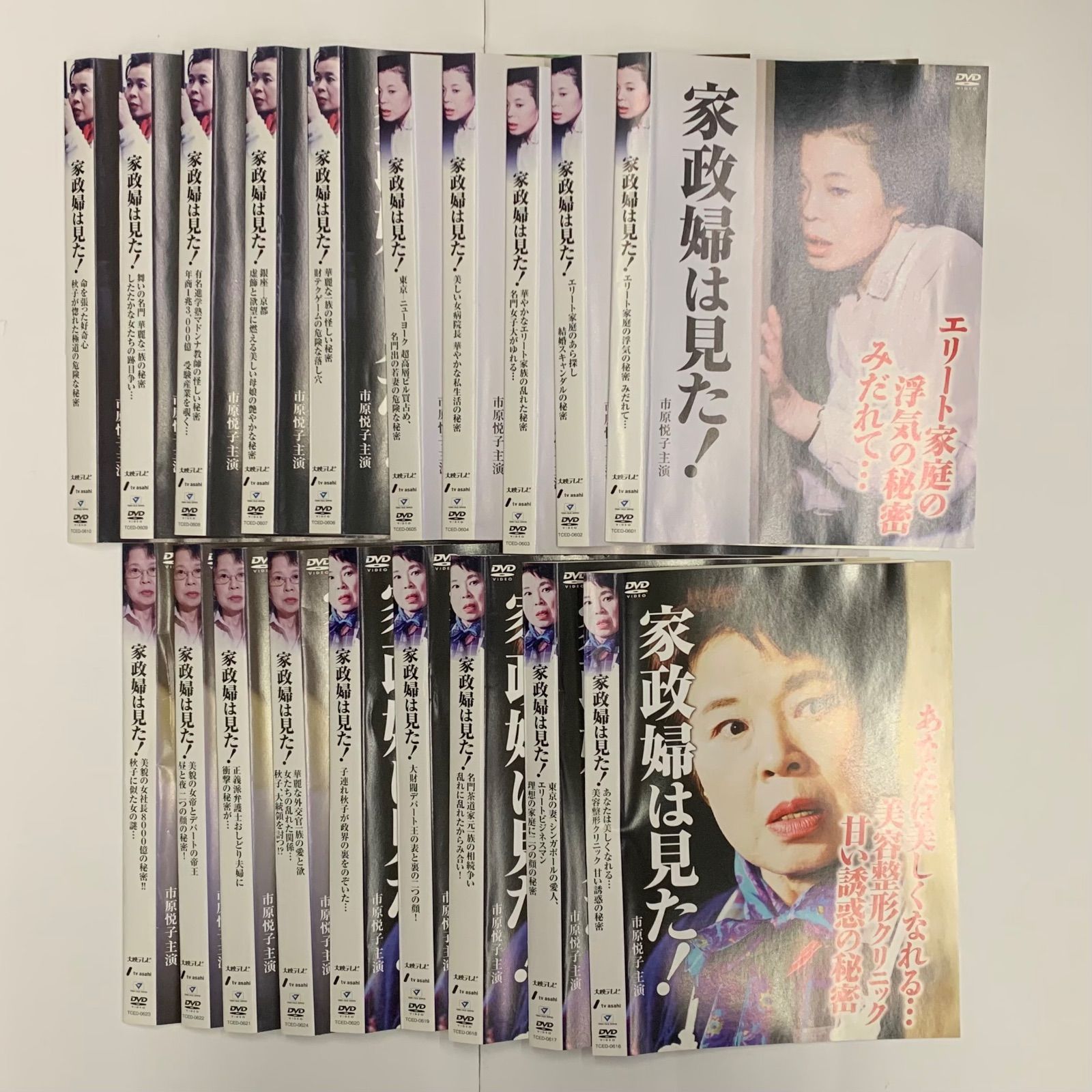 家政婦は見た！ DVD 全19巻-