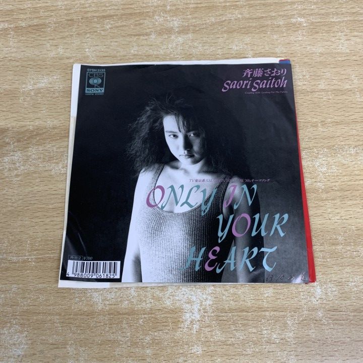 斉藤さおり　ONLY IN YOUR HEART EPレコード　昭和 斉藤さおり ONLY IN YOUR HEART EPレコード 昭和 - メルカリ