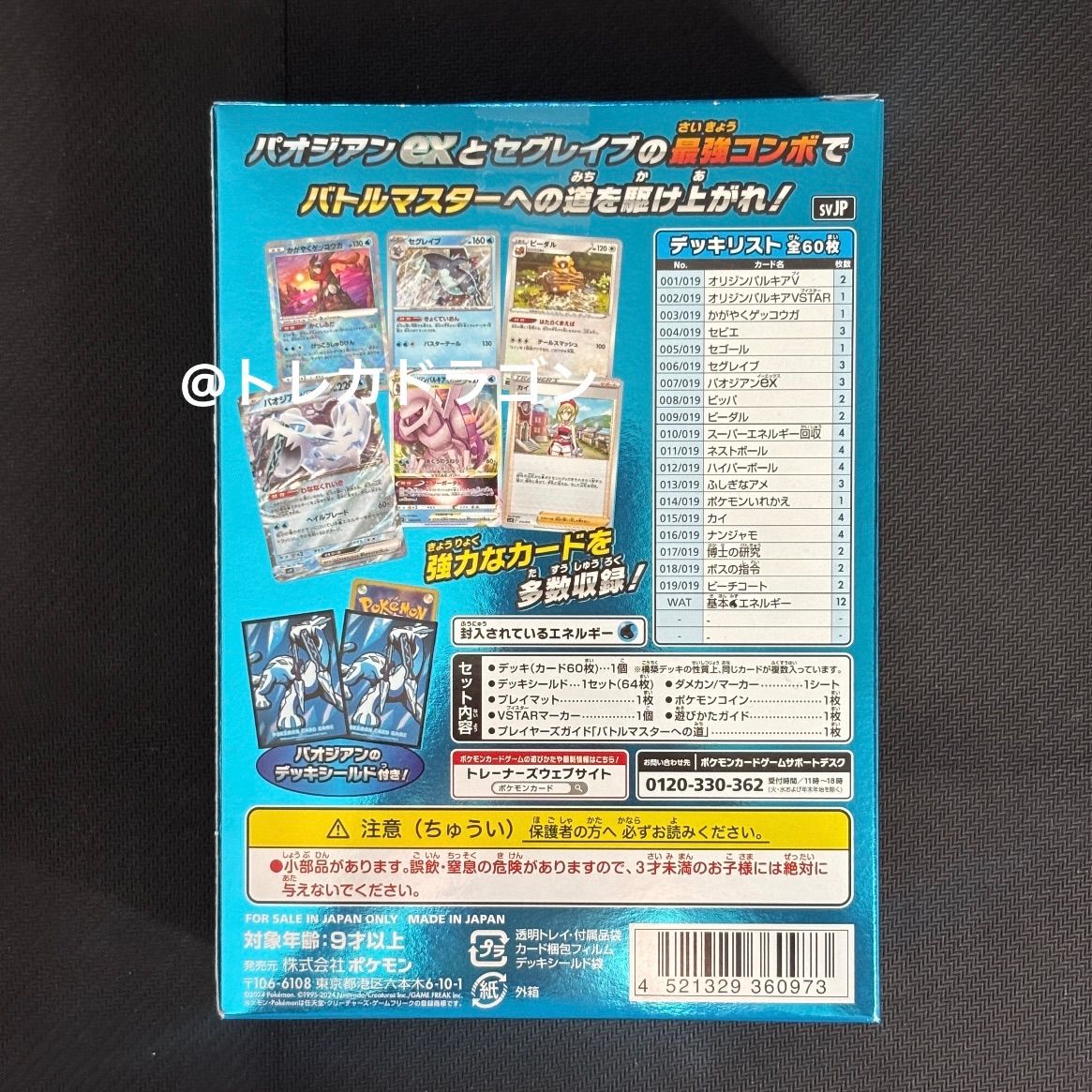 ポケモンカードゲーム バトルマスターデッキ パオジアン 新品 未