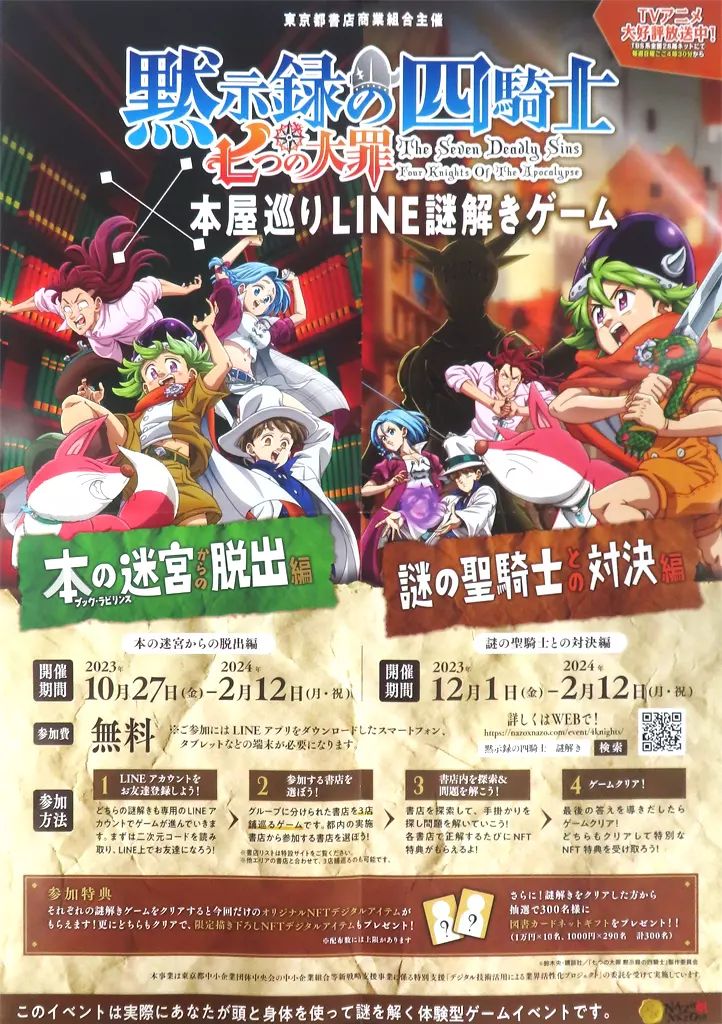 黙示録の四騎士 ポスター 中古】ポスター B2販促ポスター 集合 「七つの大罪 黙示録の四
