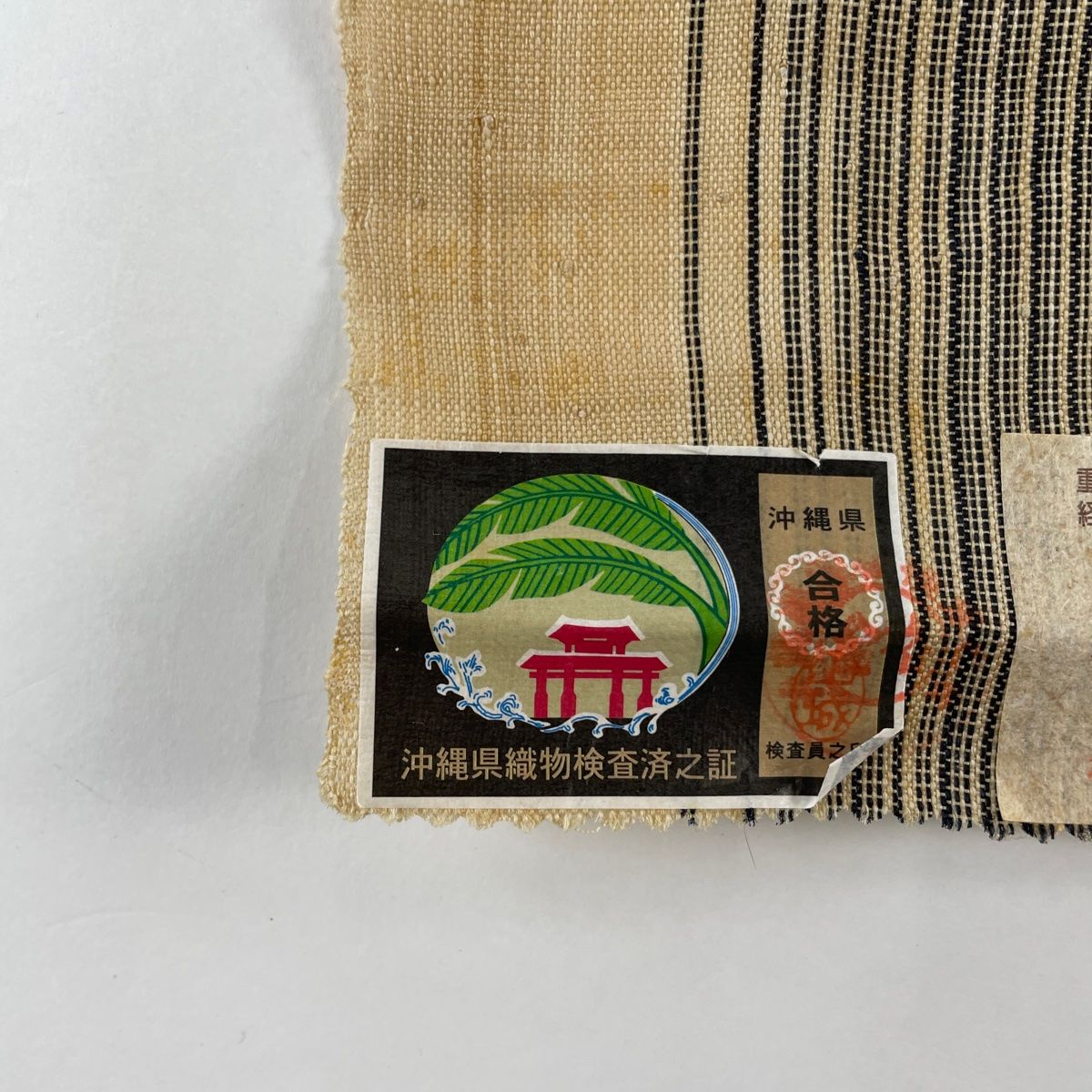 反物 逸品 紬 喜如嘉の芭蕉布 証紙有り 縞 薄茶色 芭蕉 【中古 