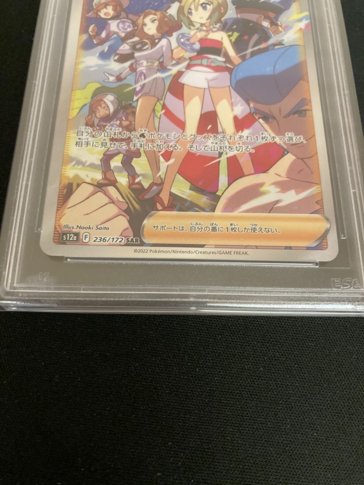 広店】ポケモンカード カイ 236/172 SAR PSA9【362-4822