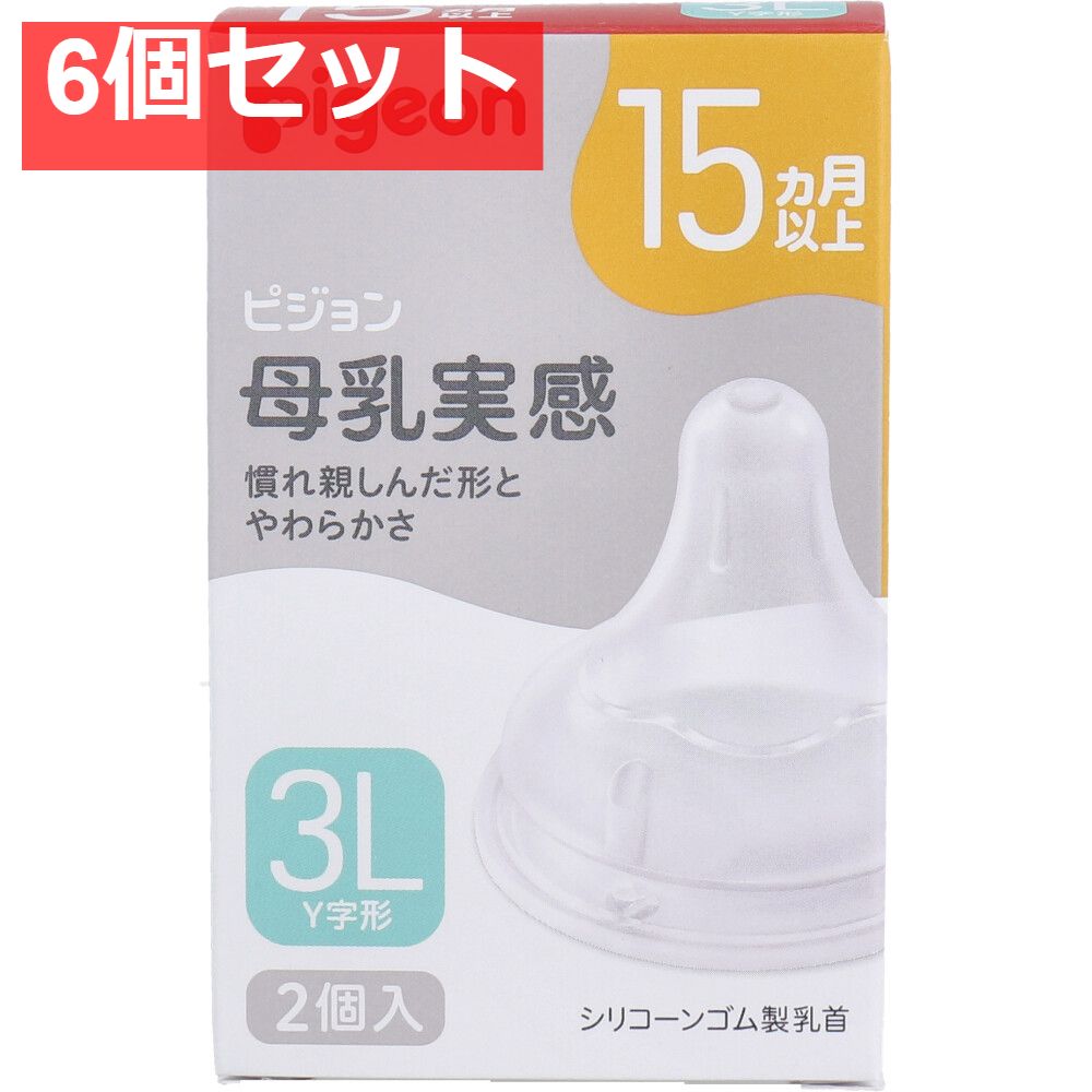 ピジョン 母乳実感乳首 15ヵ月以上 3Lサイズ Y字形 2個入 6個セット