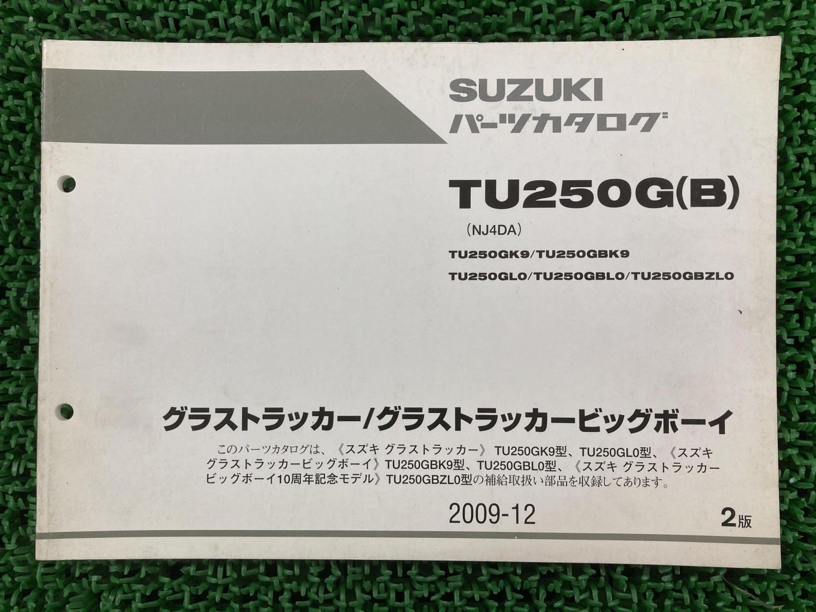 グラストラッカー パーツリスト /ビッグボーイ 2版 TU250G NJ4DA