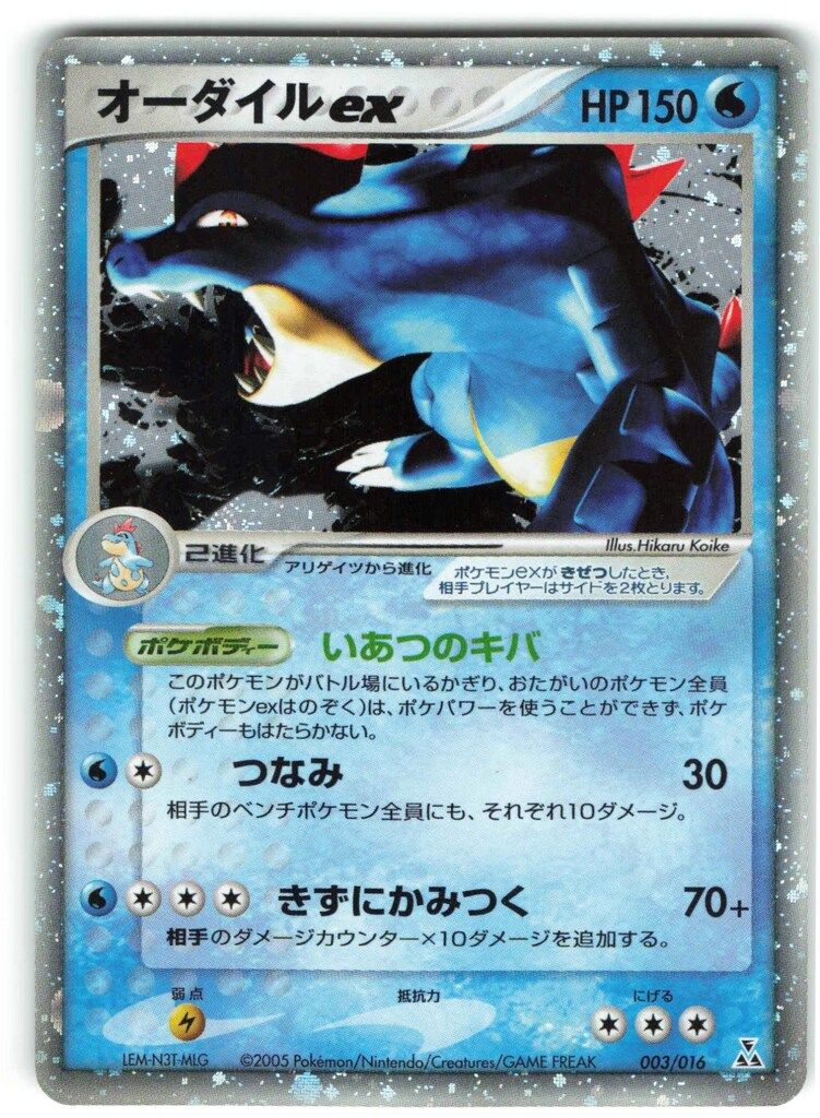 オーダイル ポケモンカード HP120 中古品】オーダイル LV.69 HP120 No.160拡張パックneo