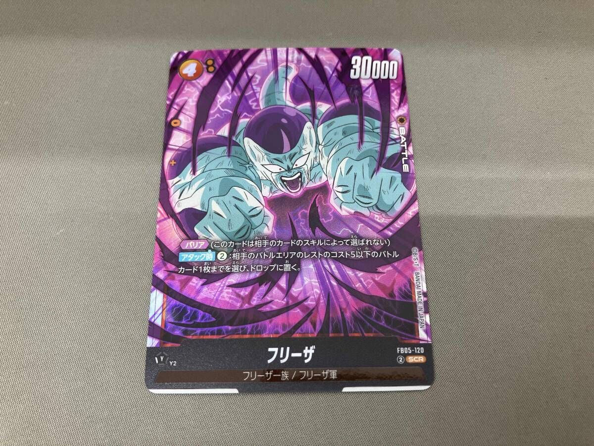 フリーザ(FB05-120) SCR ドラゴンボールスーパーカードゲーム