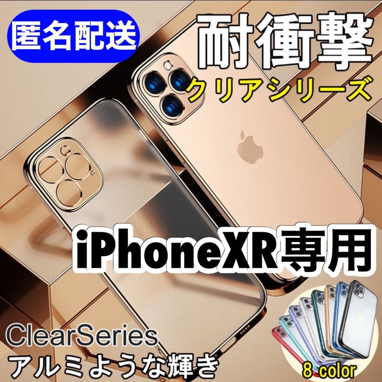 iPhoneXR専用》メタリック⭐️クリア大人気ケース - メルカリShops