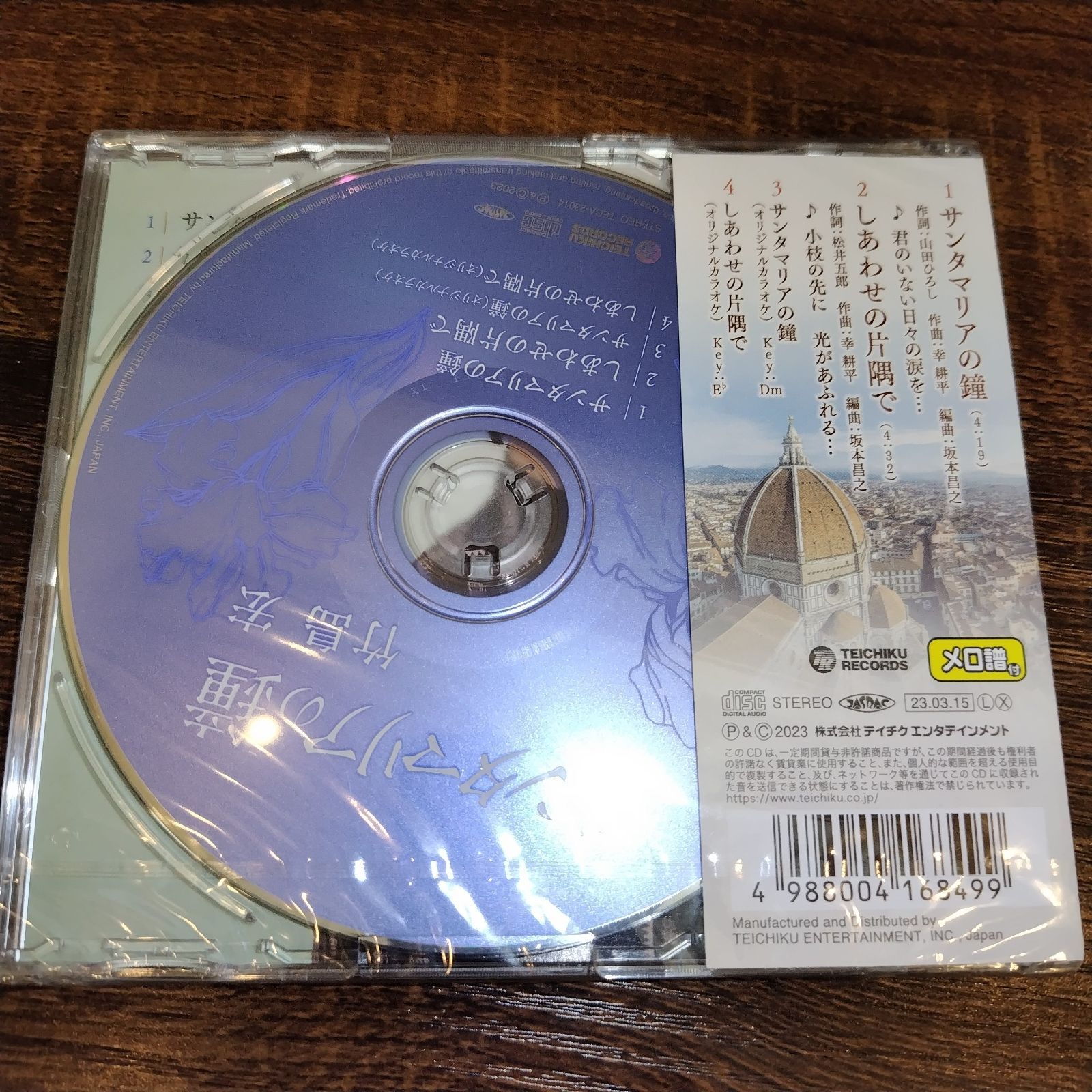 竹島宏「サンタマリアの鐘 Bタイプ」未開封シングルCD 演歌/歌謡