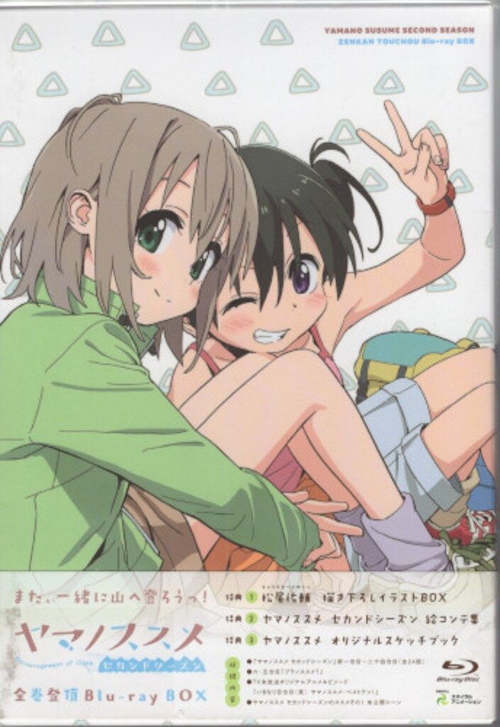 アニメBlu-ray 通常)ヤマノススメ セカンドシーズン 全巻登頂