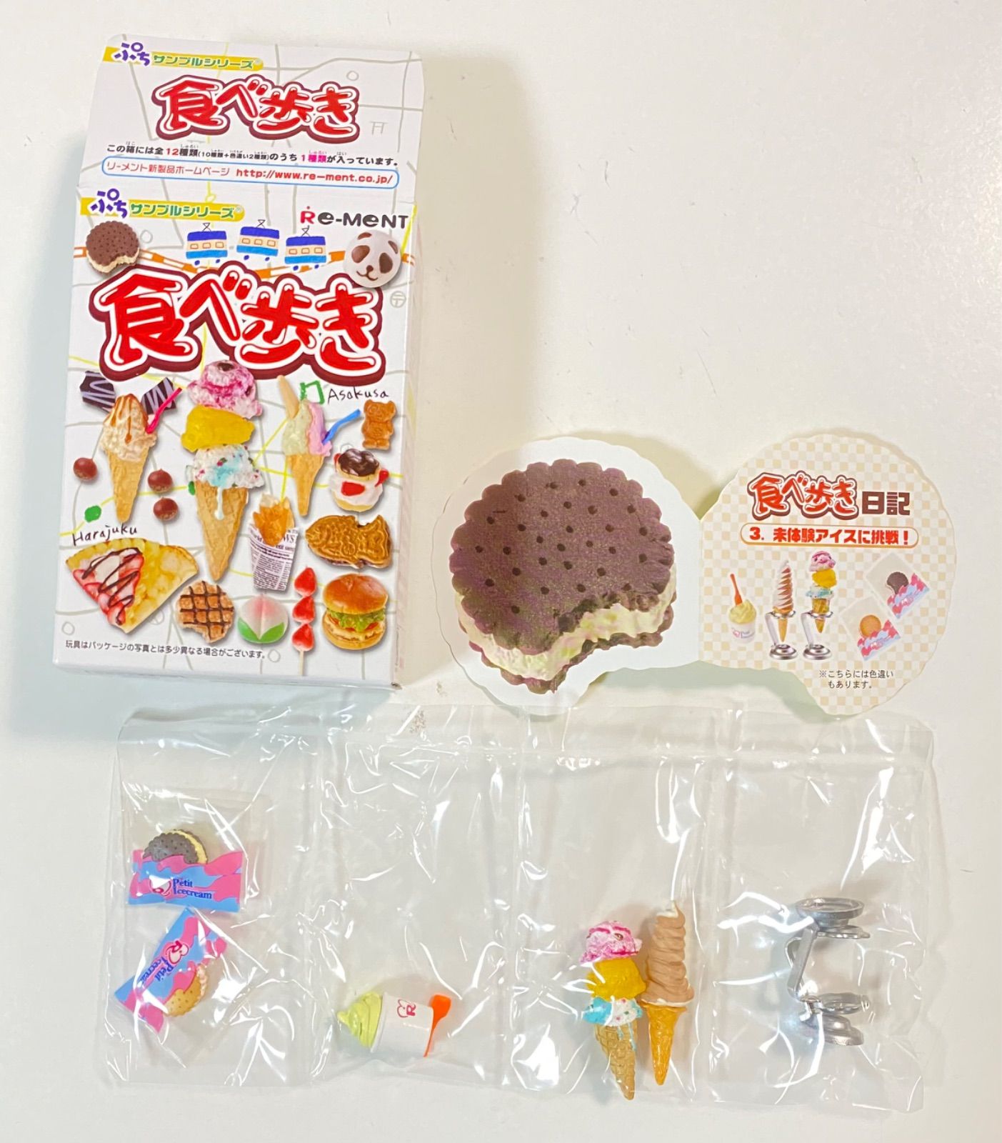 リーメント ぷちサンプルシリーズ 食べ歩き 10種(シークレットあり ...