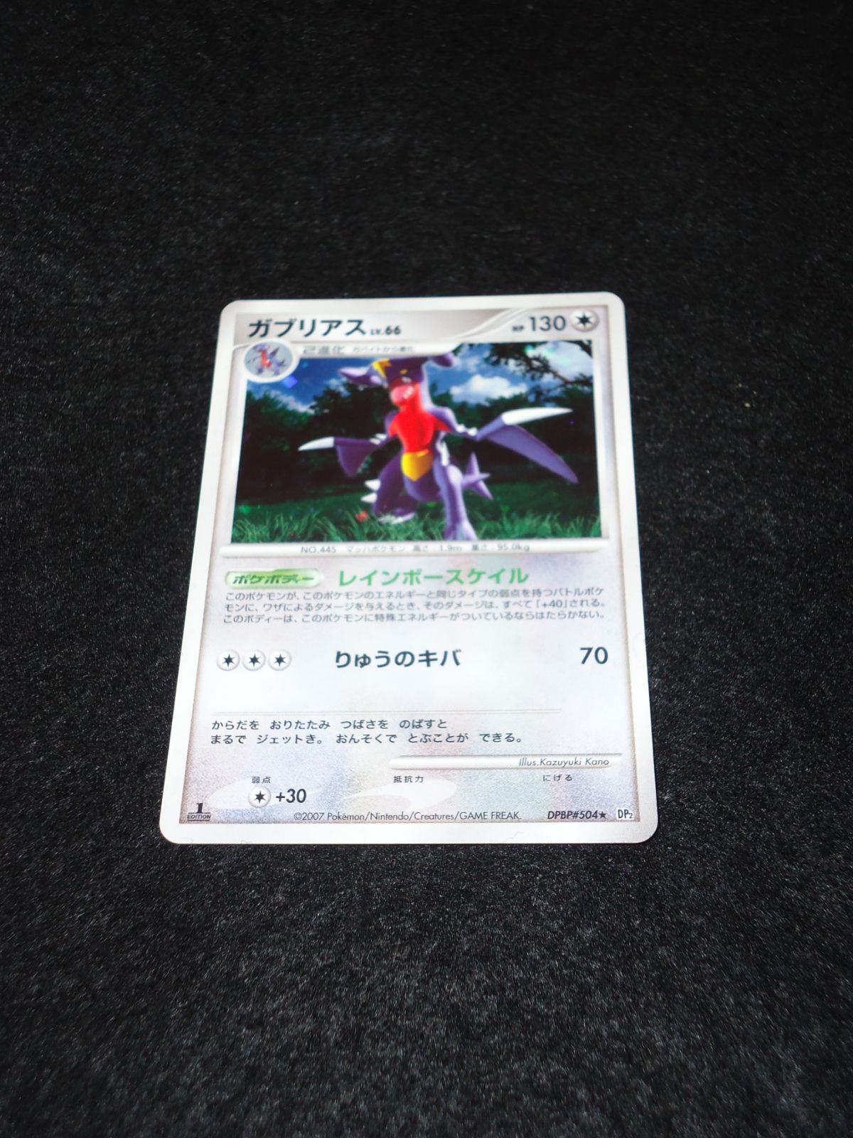 良品】ポケモンカード ポケカ ガブリアス LV.66 DPBP あおい