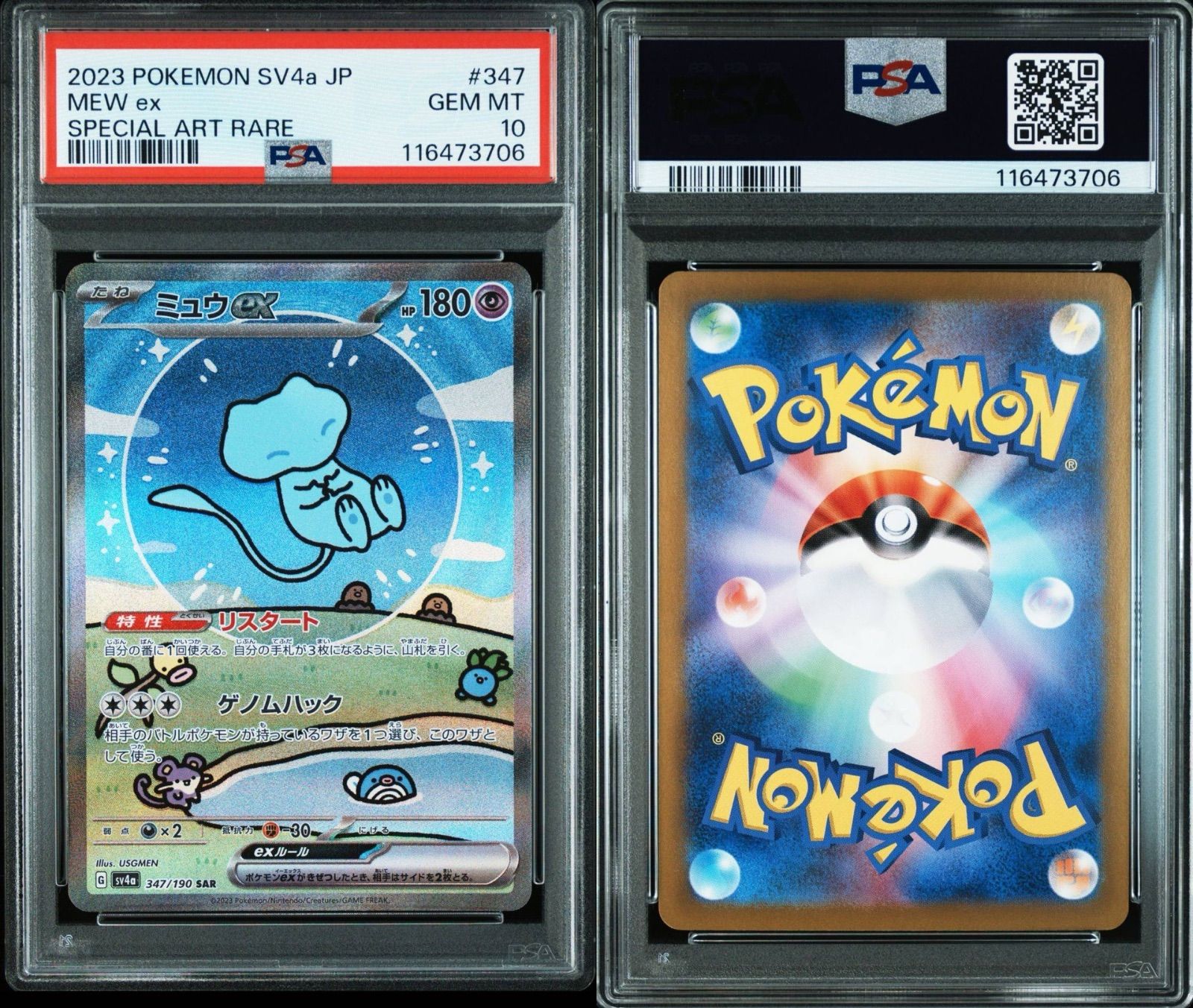 ミュウex SAR PSA10 シャイニートレジャー PSA10】 ミュウex SAR シャイニートレジャーex - メルカリ