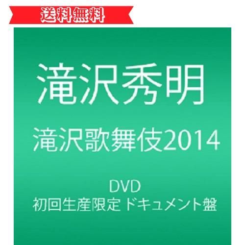 強化 滝沢歌舞伎2014〈初回生産限定ドキュメント盤・3枚組