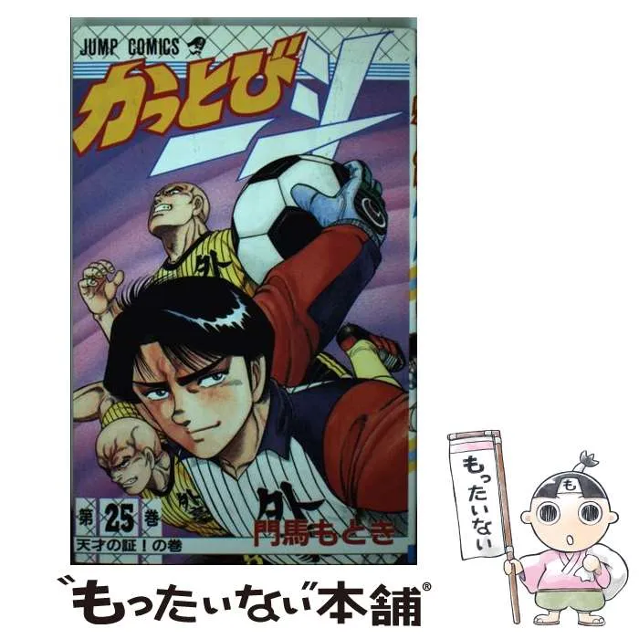 2025年最新】かっとび一斗の人気アイテム - メルカリ